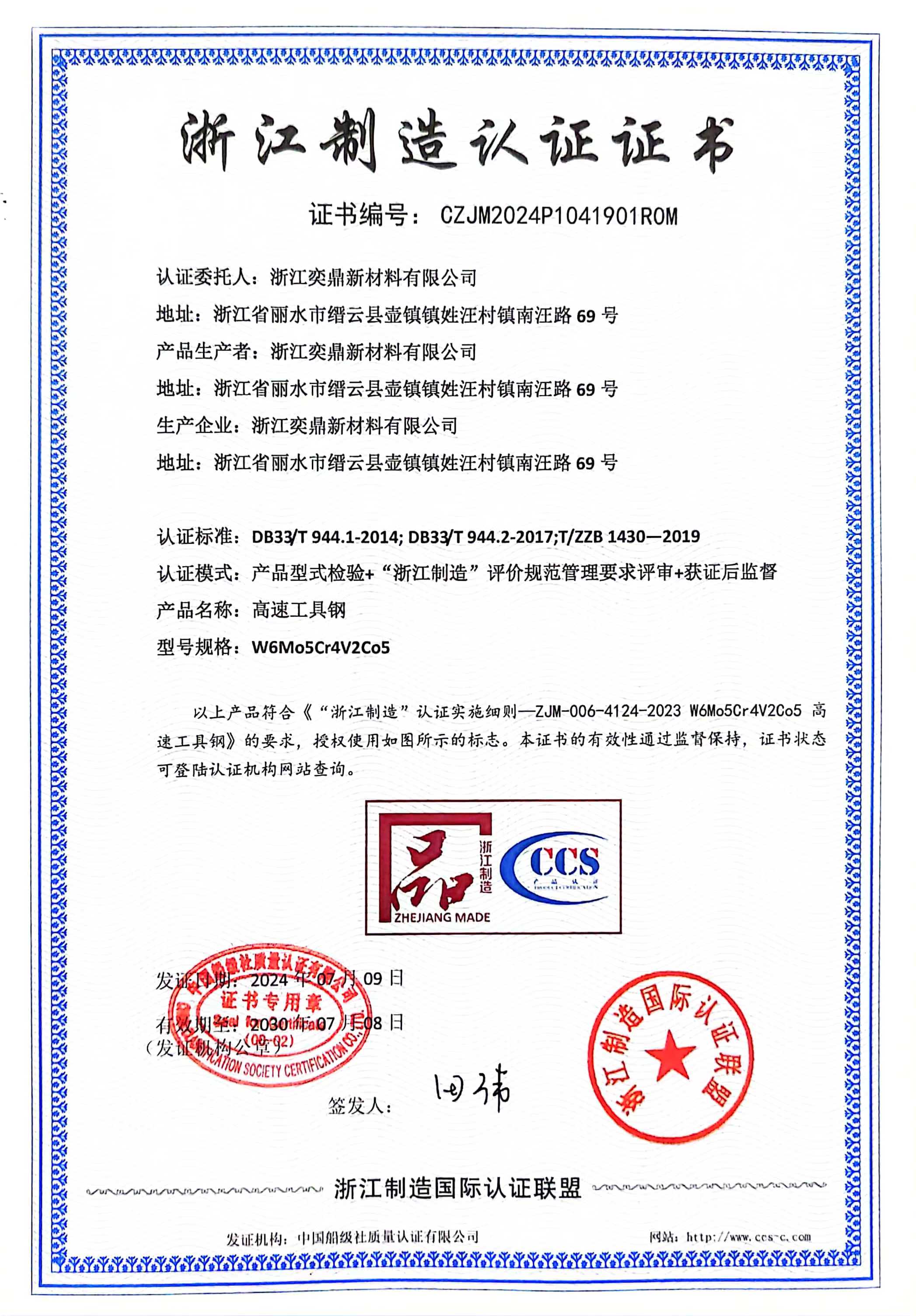 浙江制造認證證書
